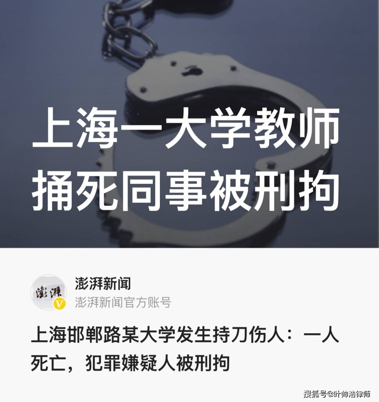 突发!复旦大学一教师因工作矛盾持刀将同事捅死