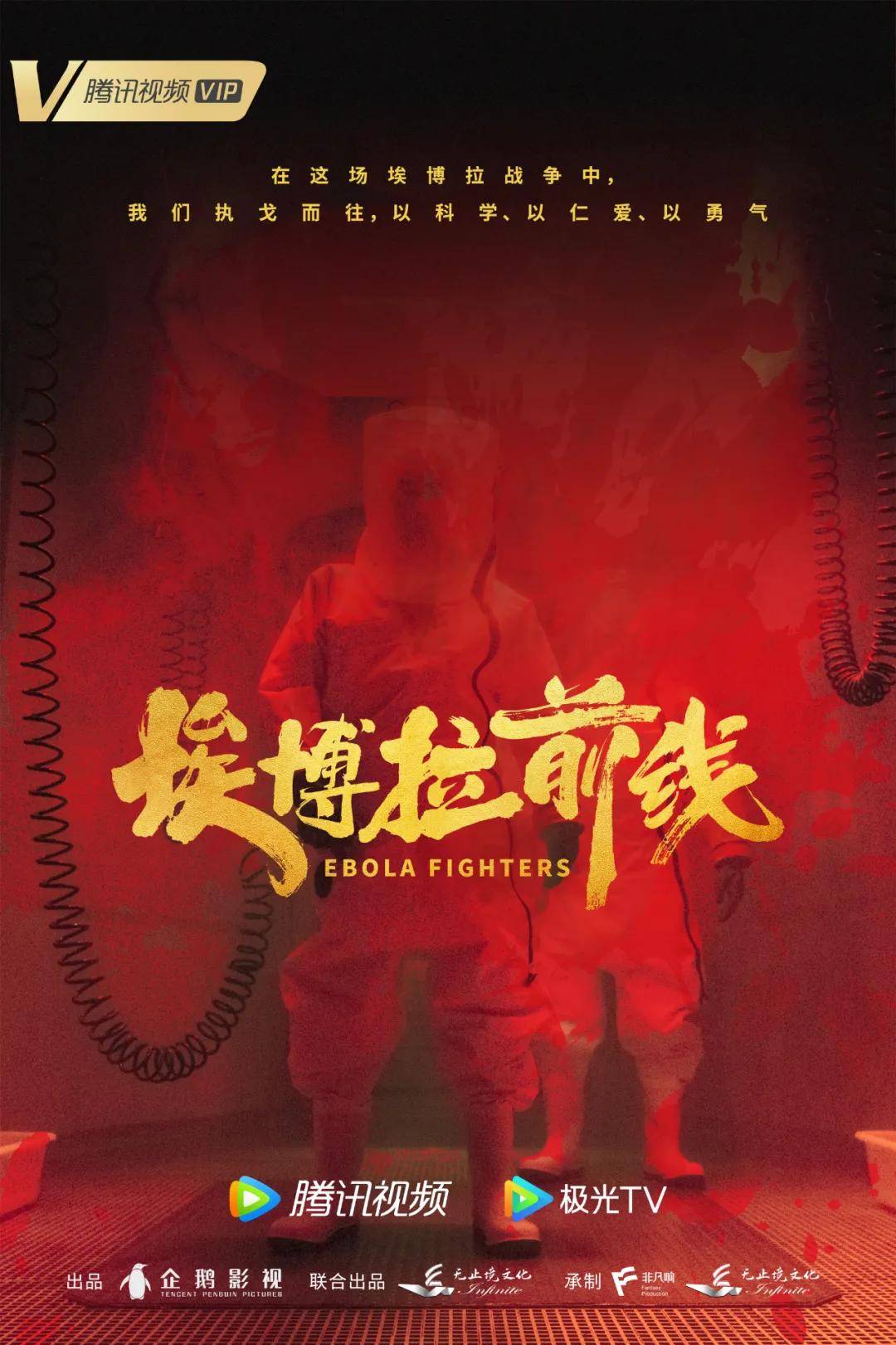 《埃博拉前线》影评:触目惊心!这剧什么时候才能播啊!