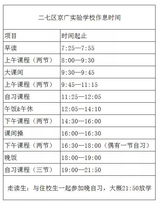 枫杨,文博,一八,京广等15所初中作息时间表盘点