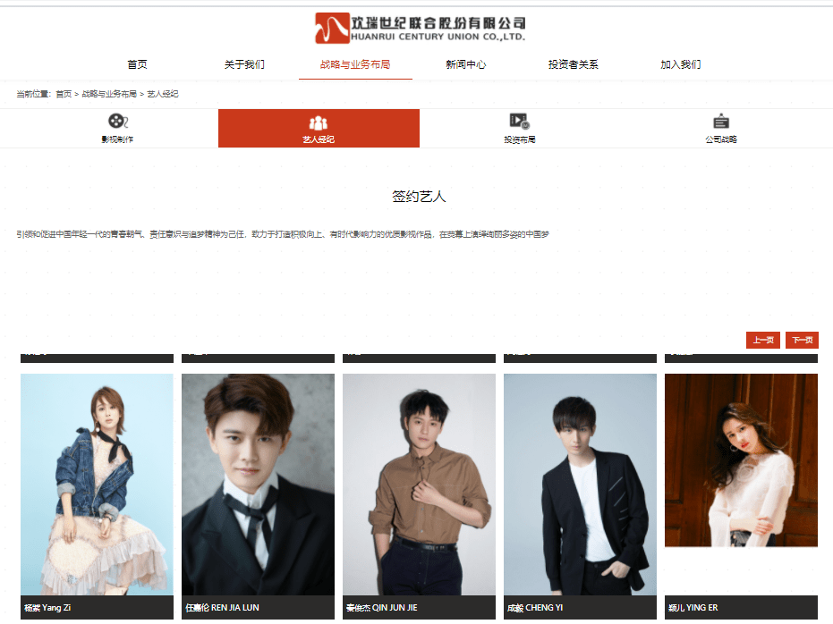 欢瑞世纪全名欢瑞世纪联合股份有限公司,创办于2006年,是一家致力于