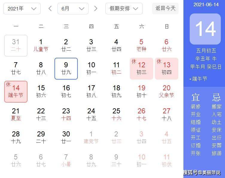 原创2021端午节是哪一天几月几号?端午节起源和由来简介