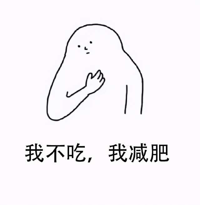 减肥就得管住嘴?合理膳食才更重要,选对食材让你不挨饿也能瘦