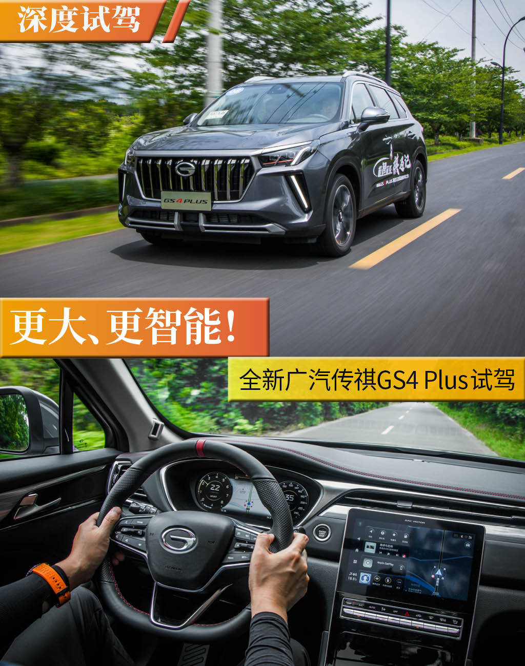 更大更智能广汽传祺gs4plus试驾