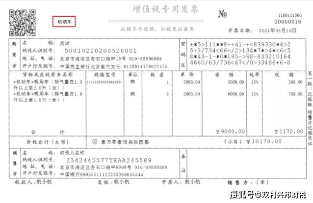 4s店的试驾车,自己给自己开机动车销售统一发票