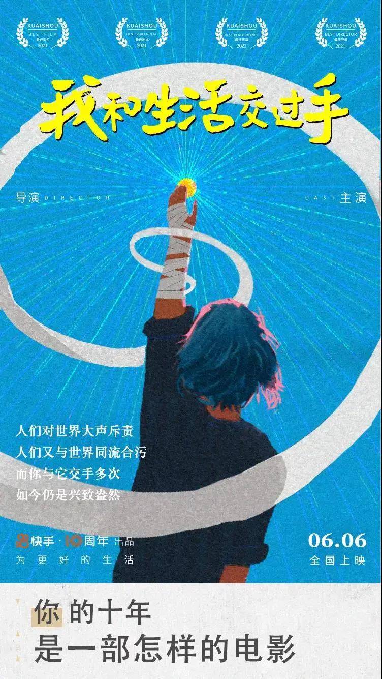 快手刷屏海报欣赏,文案和设计都太牛逼了!