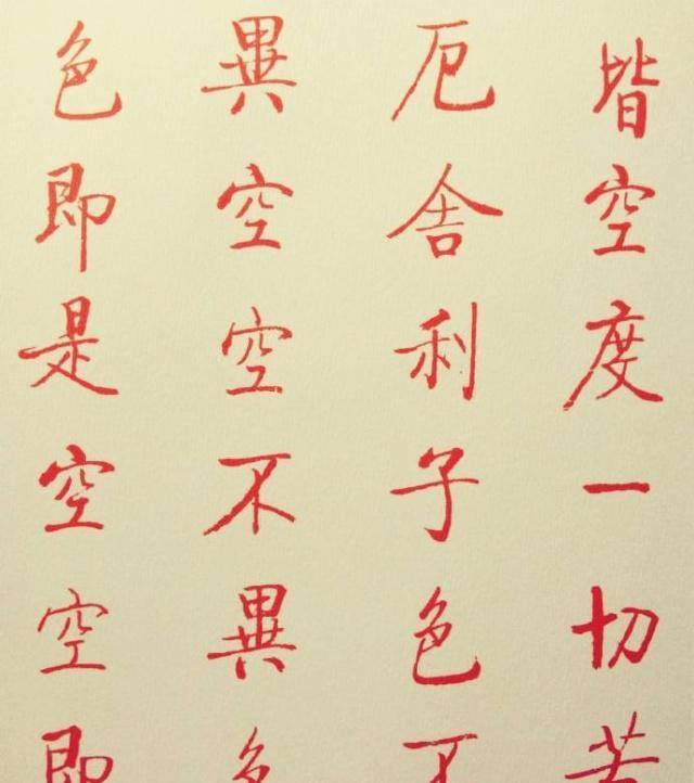 原创启功行书《心经》,形好学,意难寻,这种美,一般人学不来