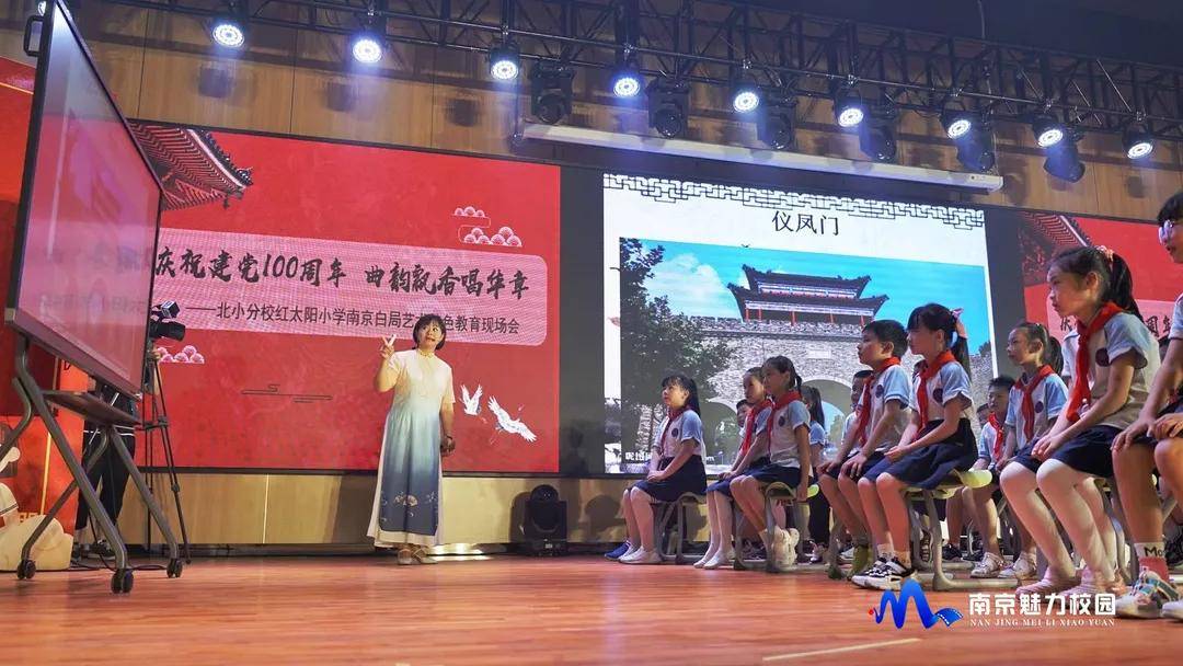 原创动态丨南京市北京东路小学分校红太阳小学南京白局艺术现场会