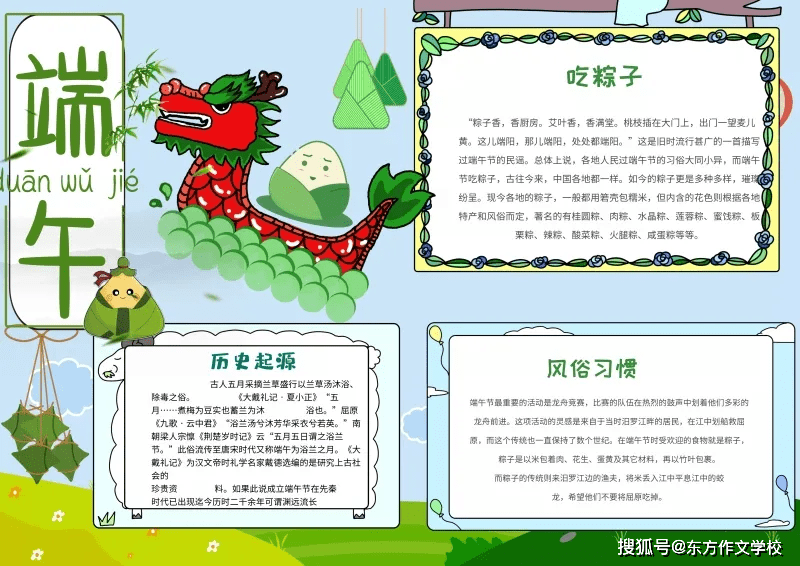 关于端午节的手抄报,好词好句,快给孩子收藏吧!