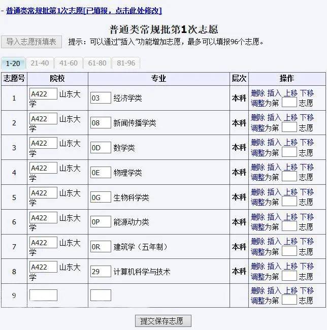 山东:高考生志愿填报系统操作使用说明,模拟演练时间为6月15-17日.