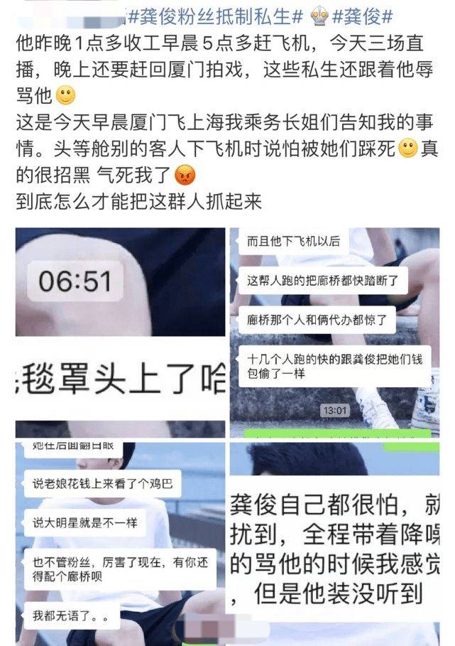 龚俊在飞机被私生饭当面辱骂,目击者曝头等舱客人跟龚俊都很害怕