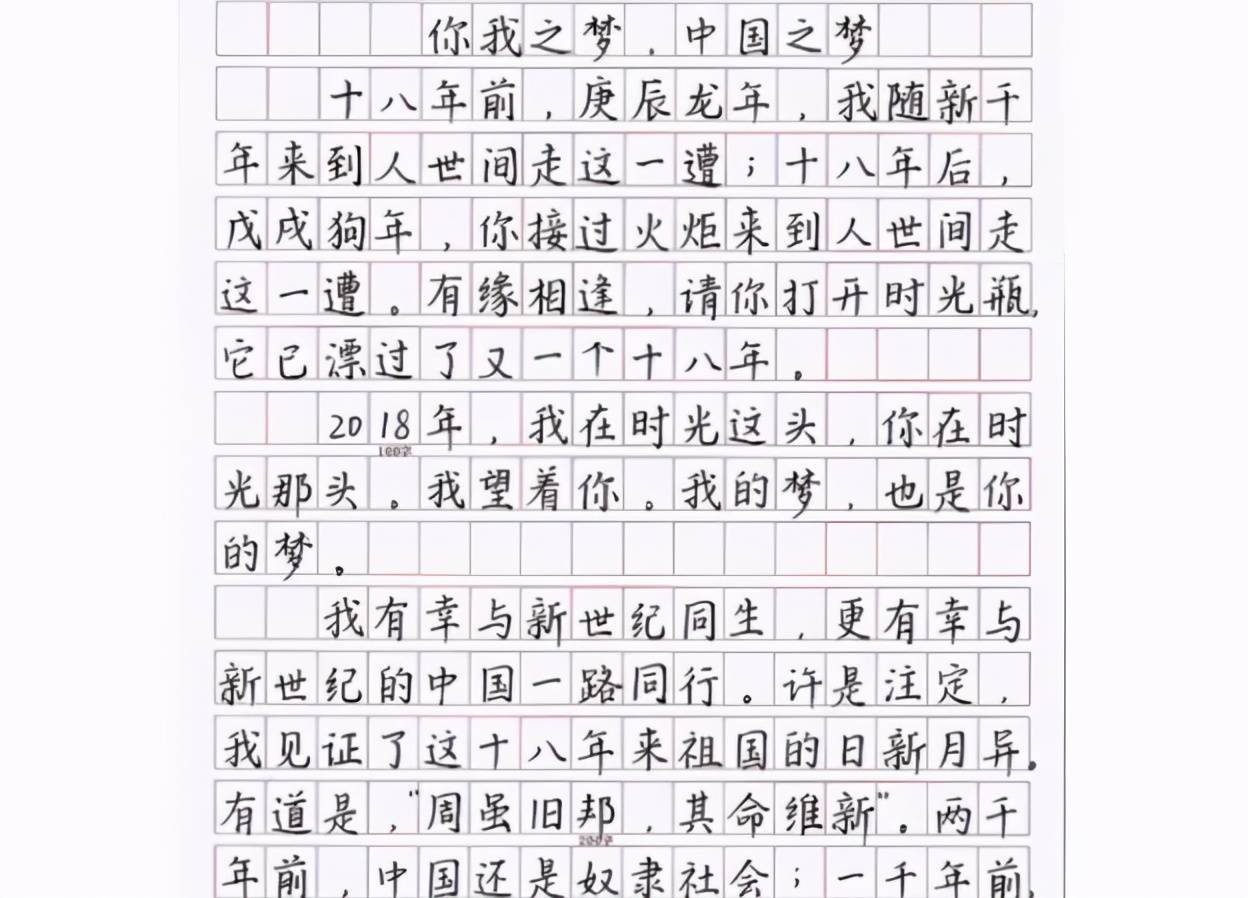 《你我之梦,中国之梦》就因为字迹工整,卷面整洁,堪称"神仙卷面",内容