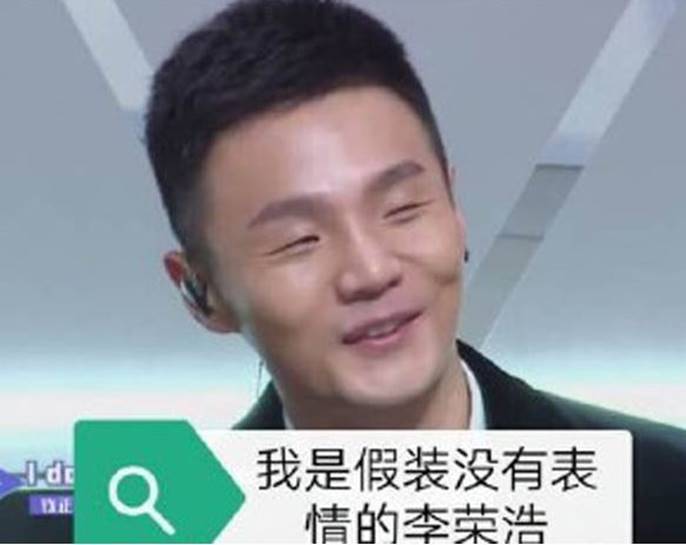 李荣浩表示小时候眼睛大,本以为他开玩笑,看到照片更搞笑了