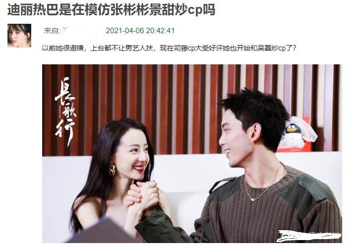 疑似迪丽热巴吴磊买热搜炒cp,惨遭网友吐槽:看起来像一对姐弟?