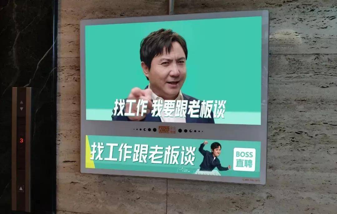 2021年boss直聘携手国民度较高的喜剧人——沈腾,在各个电梯间上线一