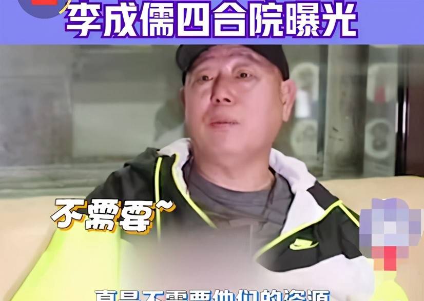 李成儒奢华四合院曝光,院子种500颗樱桃树,收藏物件堪比皇宫