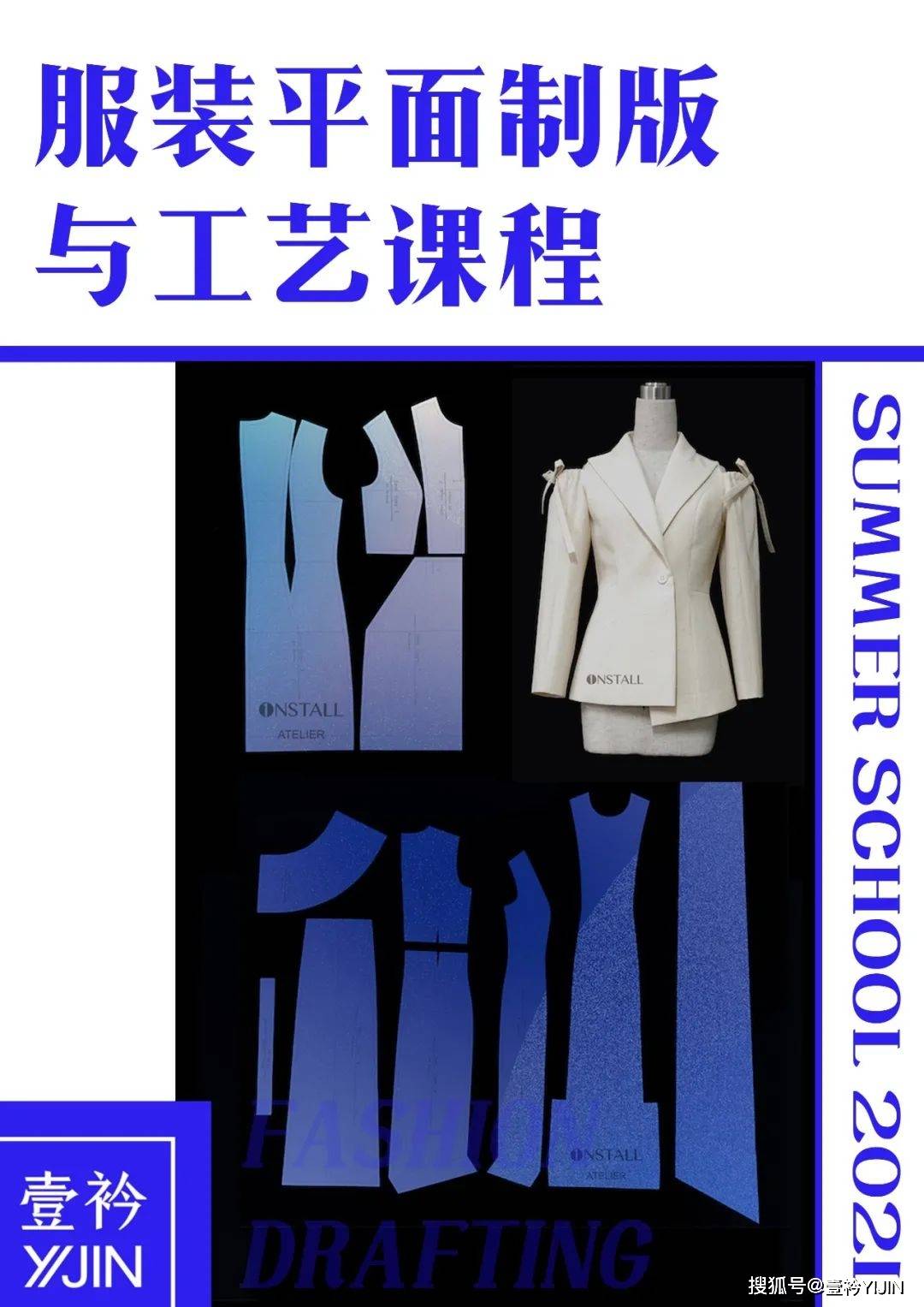 枪驳领西服制版全过程