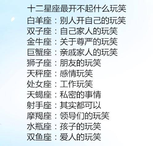 十二星座最开不起什么玩笑 12星座男听到女朋友怀孕什么反应