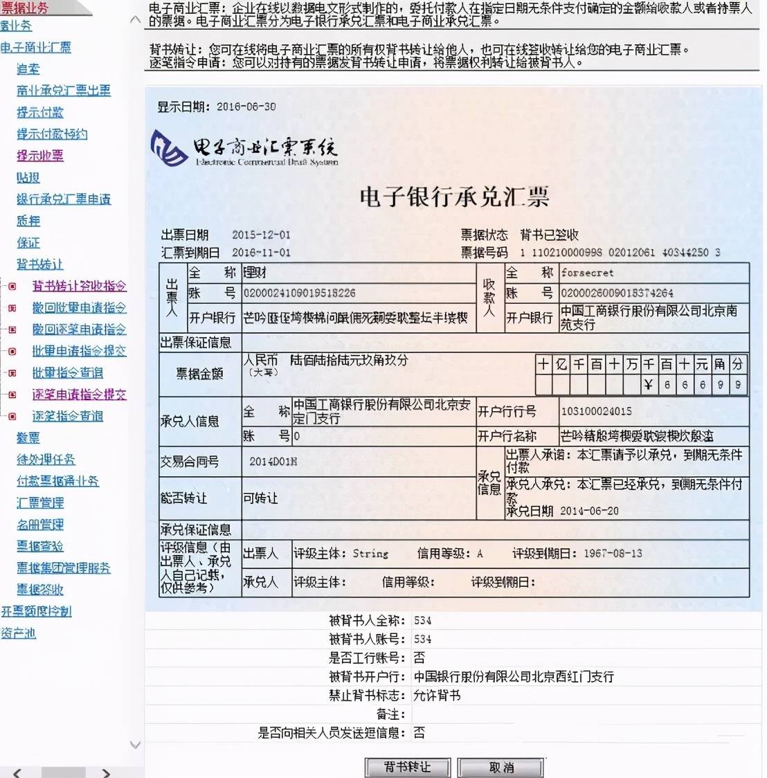 电票知识:工行电子承兑背书步骤,看一次就学会了