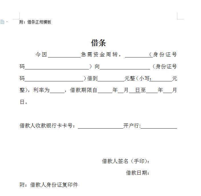 借款人收款银行卡卡号: 开户行: 借款人签名(手印): 借款日期