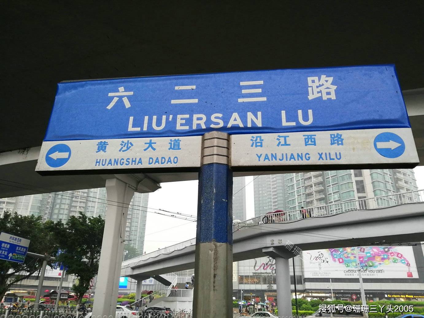 广州这条以"3个数字"命名的道路,源自历史上曾发生的"惨案"_六二三路