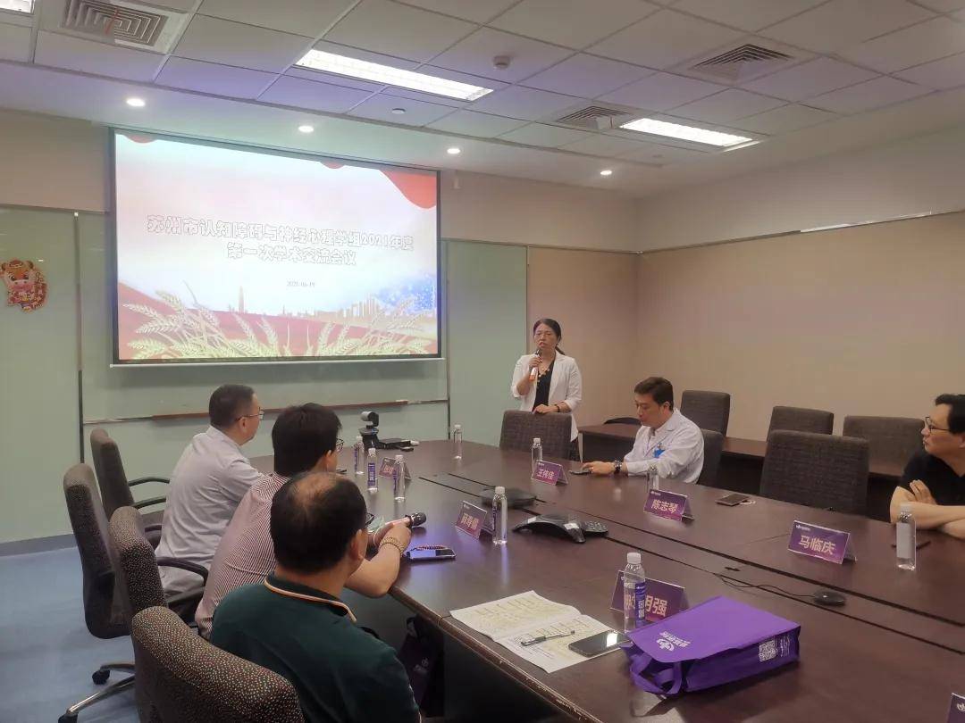 苏州市医学会神经内科学分会认知障碍学组学术会议在苏州明基医院成功