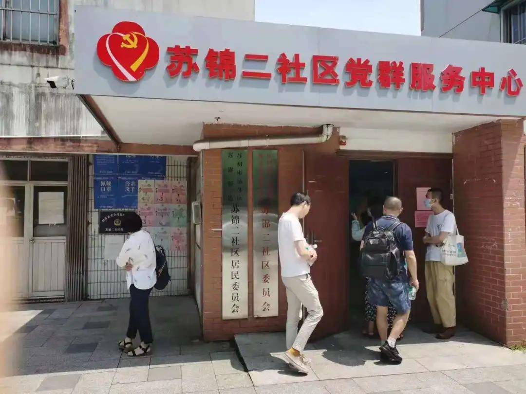 我为群众办实事苏锦街道苏锦二社区服务中心改造项目正式启用