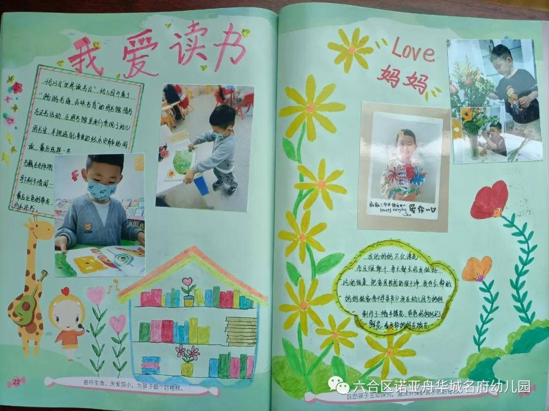 "一册一乐园,一本一成长"——诺亚舟华城名府幼儿园成长档案评比活动