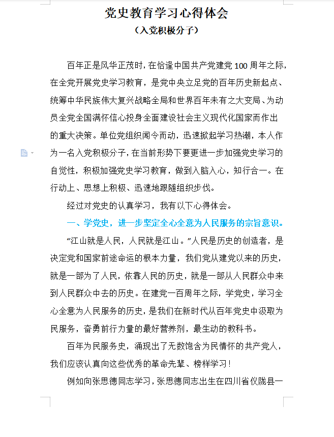 从小学党史学习教育心得体会小学生党史学习教育总结