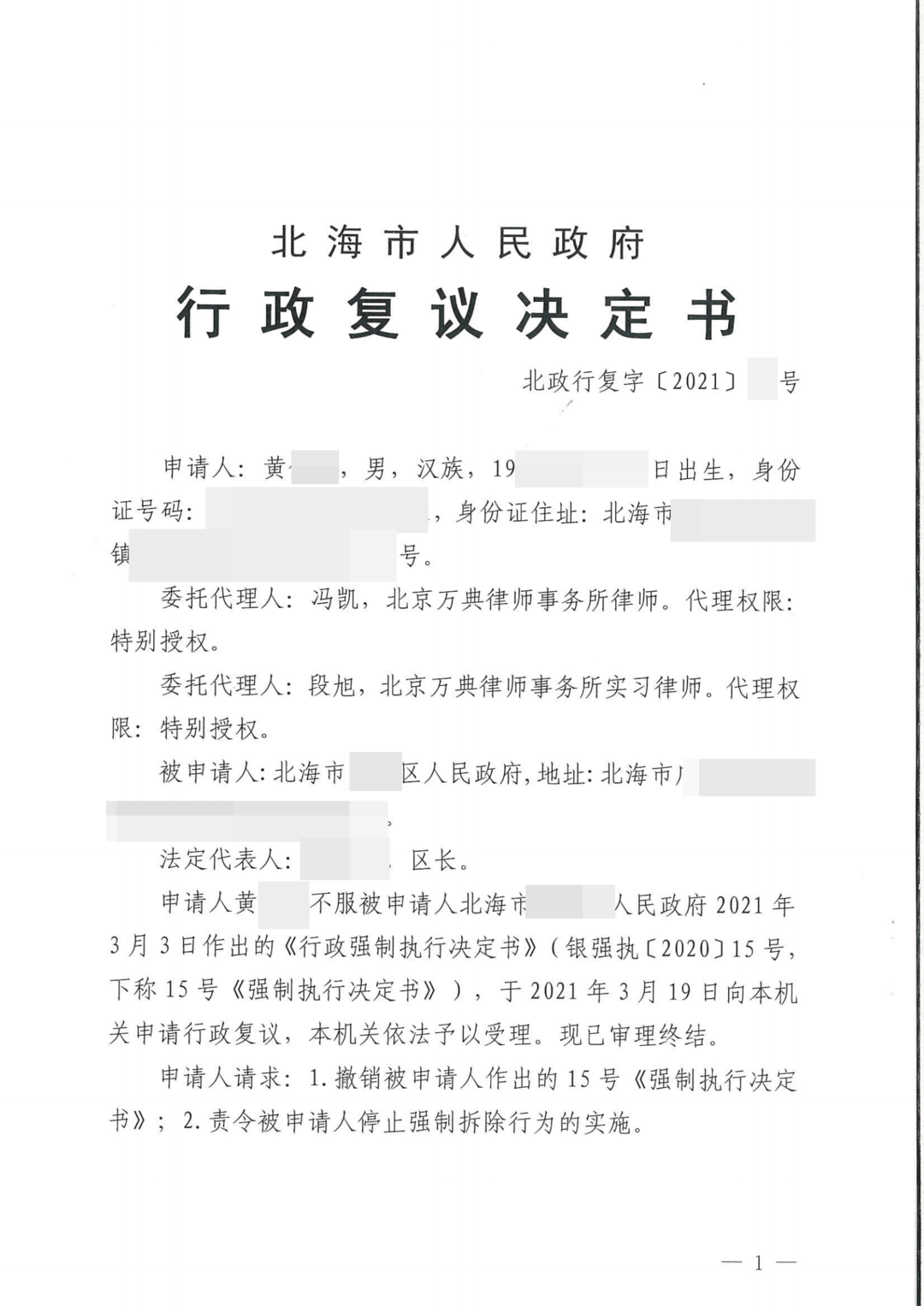 【广西】农村房屋被政府认定违建并准备强拆,行政复议决定:撤销!