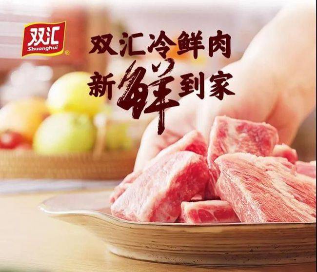 双汇火腿肠一个老牌肉企在产品研发品牌推广以及渠道拓展方面的新发展