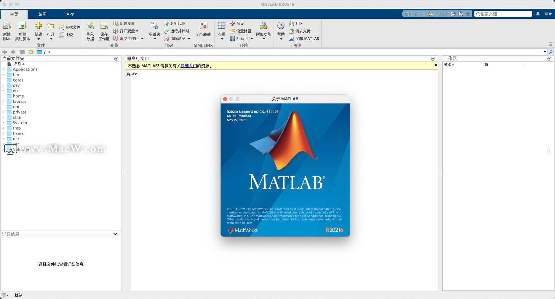 matlab r2021a mac(商业数学软件)v9.10.0.1684407中文激活版