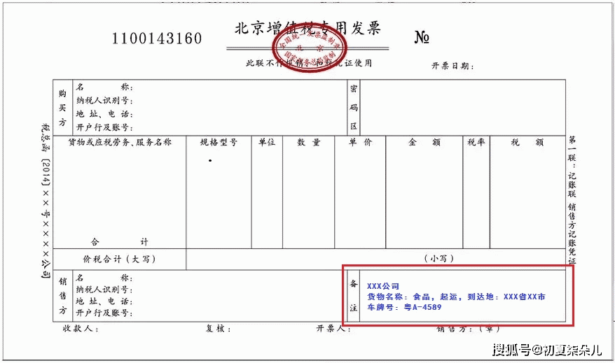 如何规范填写发票备注栏.下