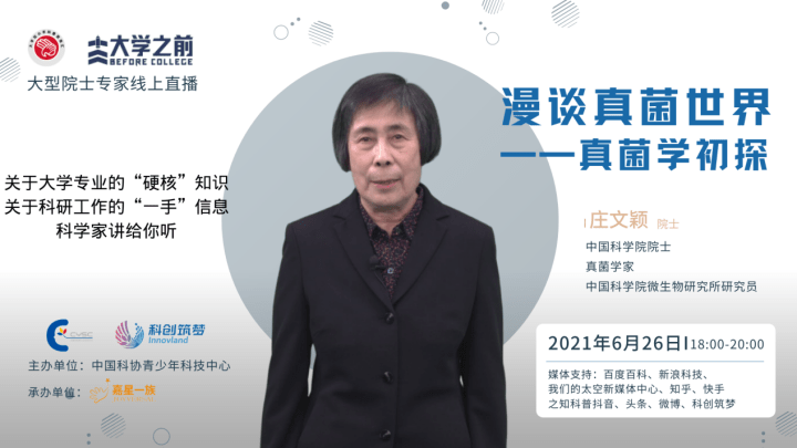 2021年《大学之前》第二季第五期庄文颖院士海报
