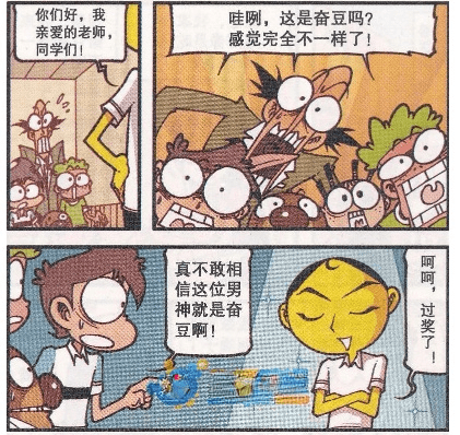 星太奇漫画:奋豆一步进入"男神"级别,竟是因为奋爹请的驱魔术士