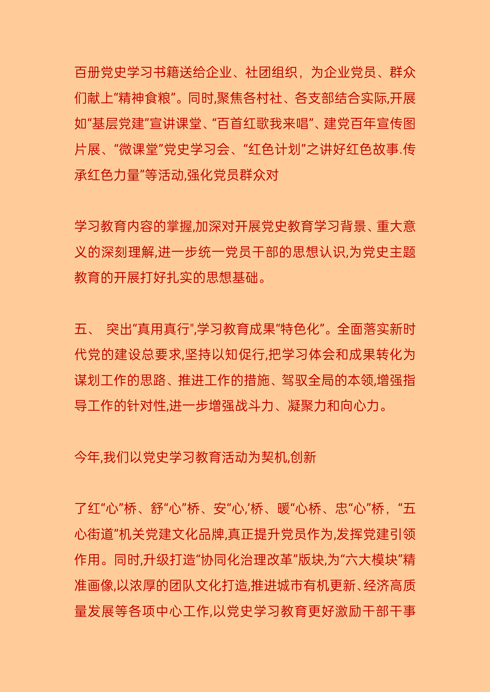 党史心得体会幼儿园教师800字