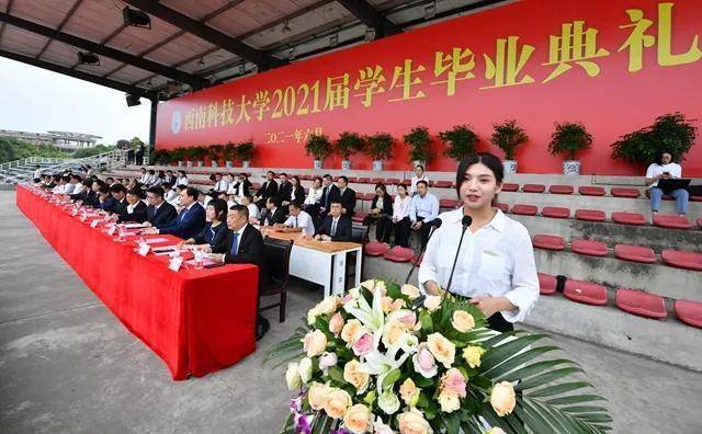 西南科技大学2021届学生毕业典礼暨学位授予仪式隆重举行