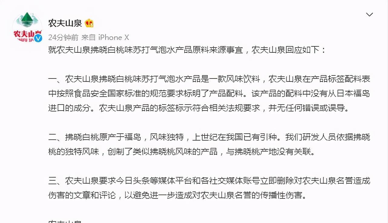 农夫山泉否认从日本福岛取材,"福岛"只用于宣传,文案被指媚日
