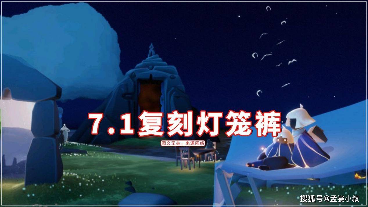 原创光遇:玩家太狠了!7.1复刻灯笼裤,她就吃"屎味的巧克力?