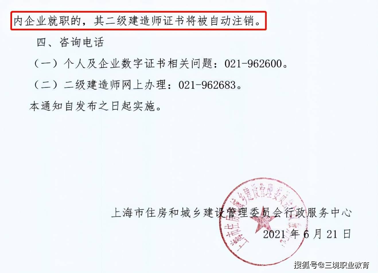 二建报名有效的业务工作证明文件 来自搜狐网