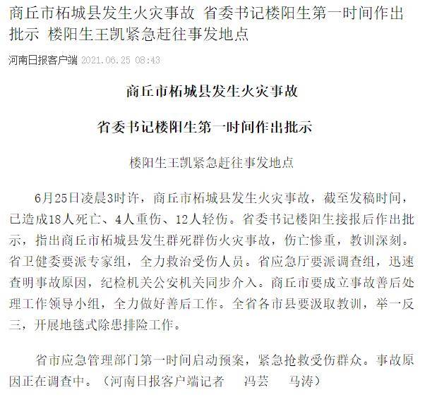 突发事故,河南省委书记,省长紧急赶往事发地_柘城县