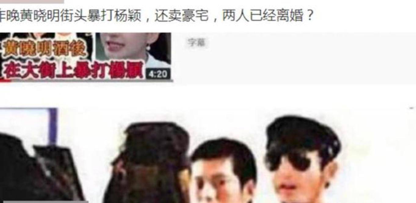 原创黄晓明被谣传家暴,还低价出售豪宅,夫妻二人活动地址道清实情!