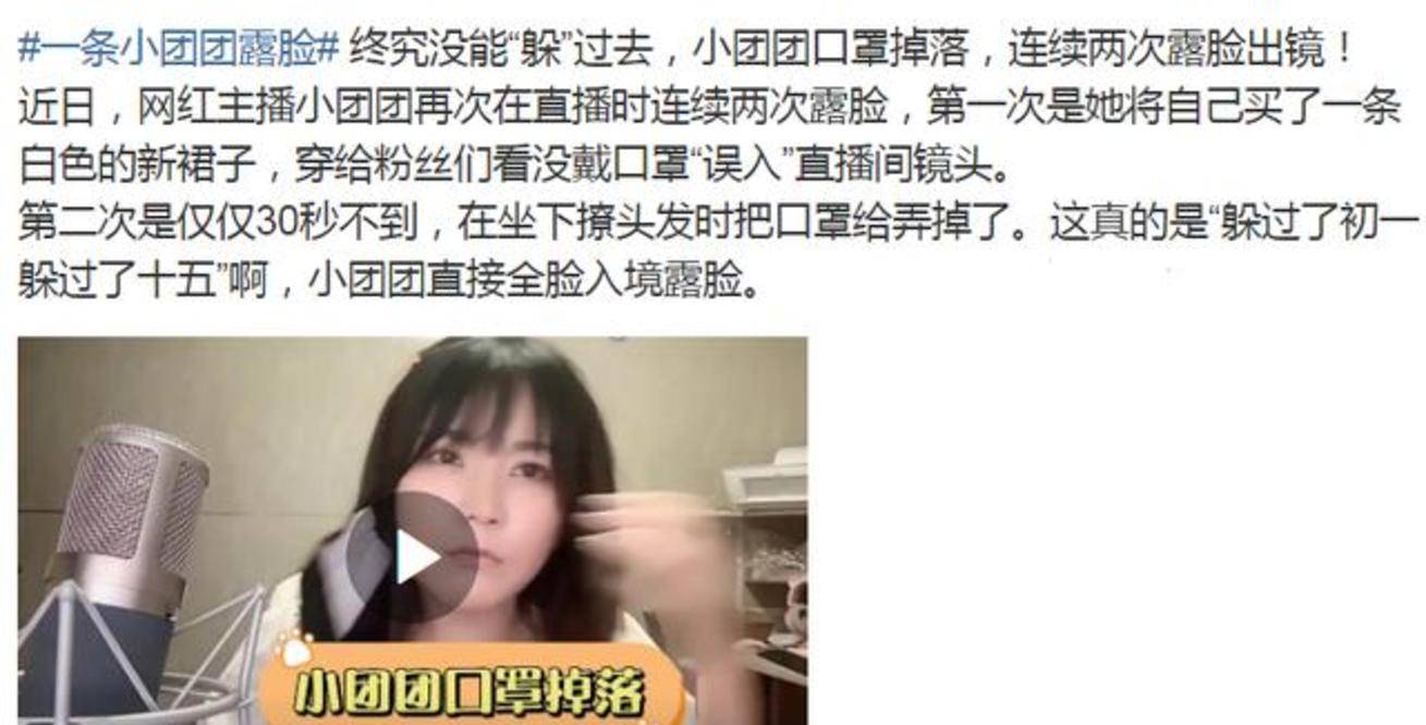 网红"一条小团团"直播不小心露脸,看清怼脸素颜后:出道吧?