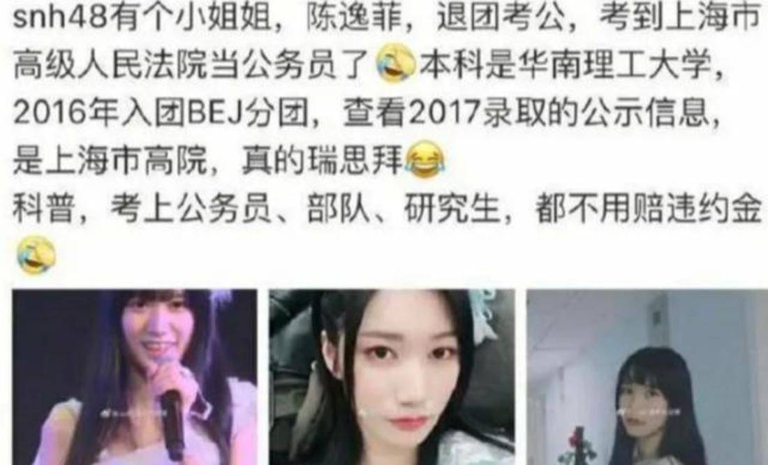 她是丝芭励志女爱豆考上公务员后成功退团现在的她很厉害