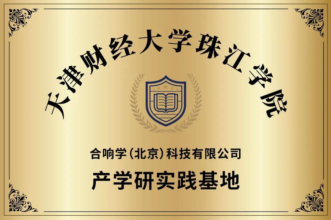 动态产学研实践基地授牌暨行业导师聘任仪式圆满举行