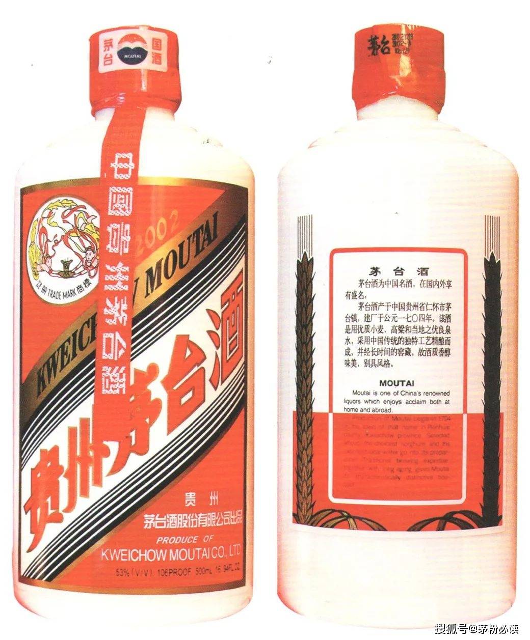 2002年飞天茅台鉴定要点