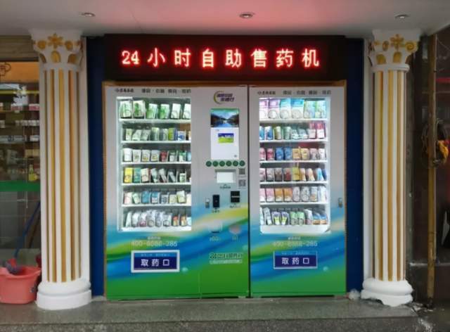 医药热点抢先看:自动售药机可卖处方药了