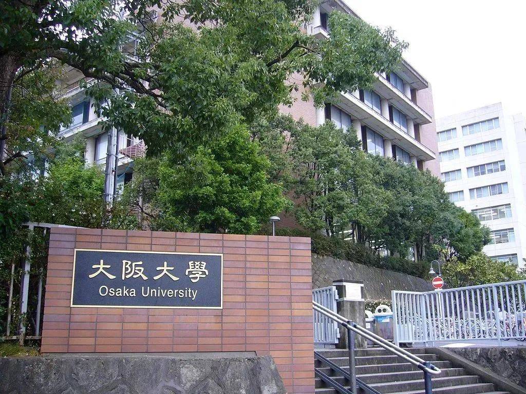 大阪大学