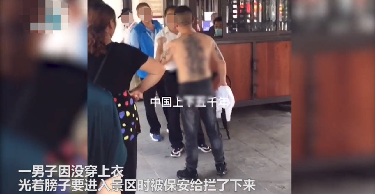 江苏一男子赤膊进景区,露满身纹身,遭保安阻拦后叫嚣