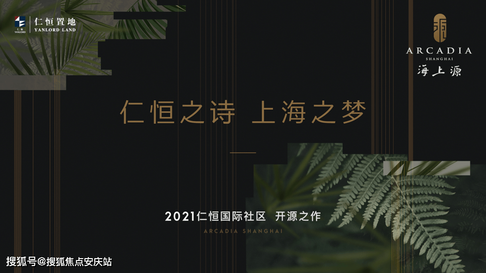 2021杨浦仁恒海上源售楼处电话地址开盘价格24小时图文解析