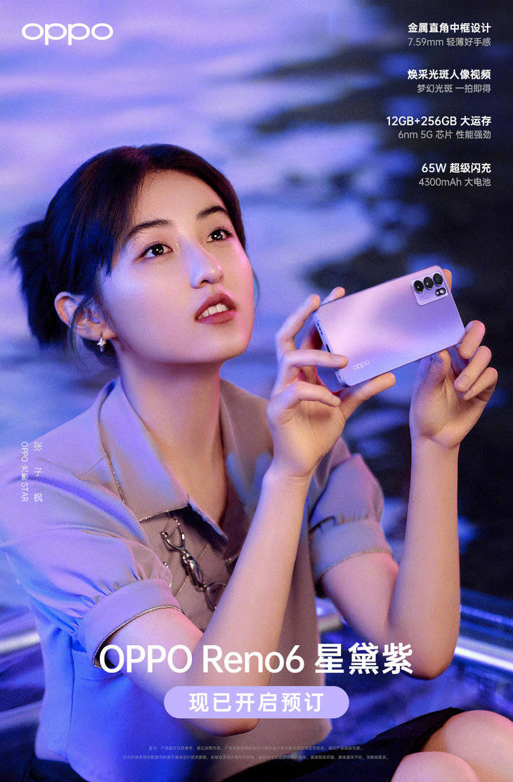 oppo手机最新款新上市,oppo最新款手机2020款 oppo reno6全新配色星黛紫上市,2799元起拥有"绝绝紫"